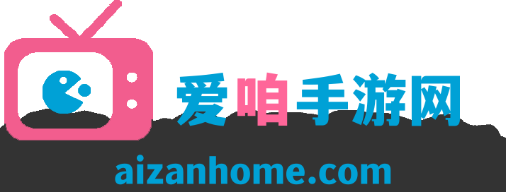 爱咱手游网